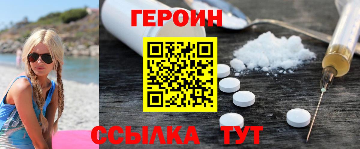 ГЕРОИН белый Торжок