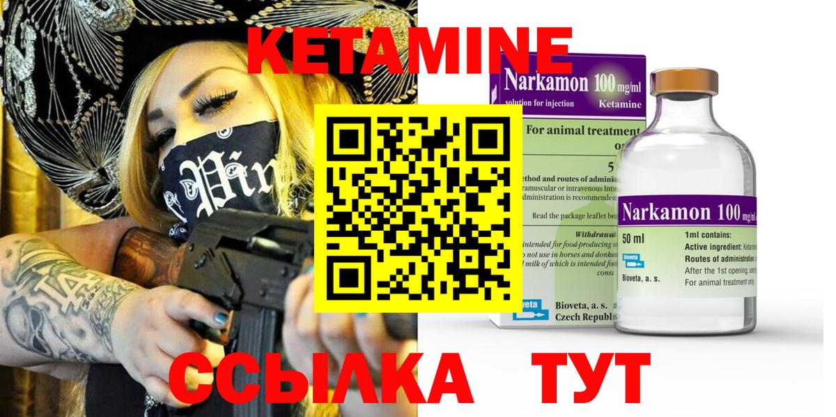 Кетамин ketamine Торжок