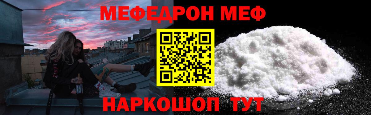 Мефедрон кристаллы  МЕФ VHQ  МЕФ  Вход с VPN  Торжок 