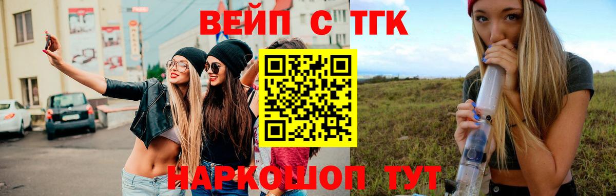 Дистиллят ТГК вейп Торжок